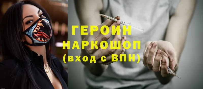 ГЕРОИН Heroin  Чистополь 